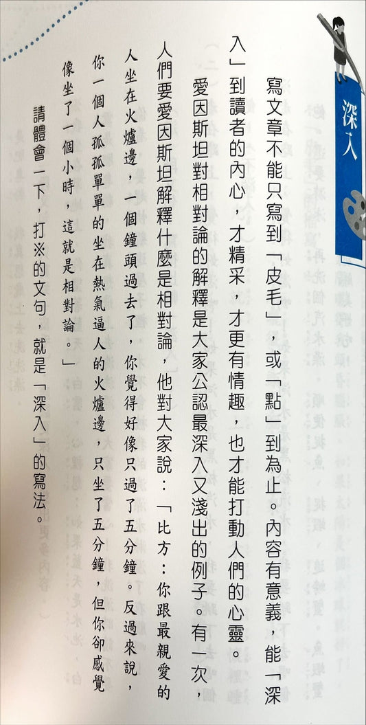 點樣可以寫文章寫得深入D呢?