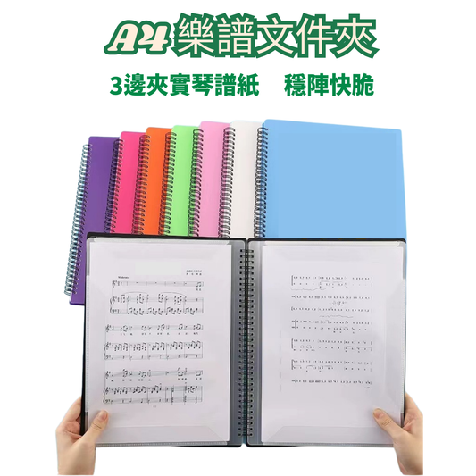 A4 樂譜文件夾 | 琴譜文件夾 #有效整理琴譜樂譜 #唔再散收收 #Sheet Music File