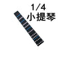 小提琴把位貼 Violin Fingerboard Sticker