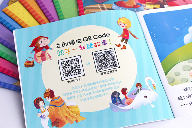 QR Code床邊有聲童話(全套20書+有聲童話故事)