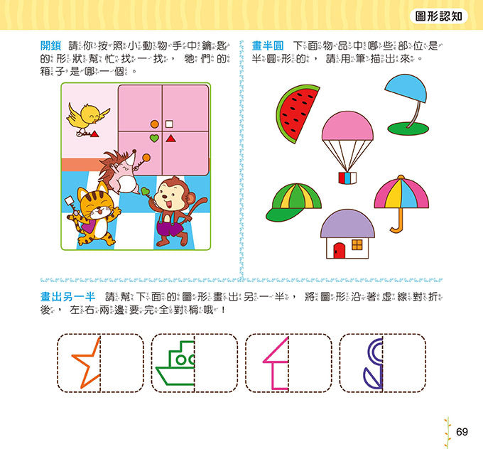 思維訓練1000題-幼升小全方位入學準備