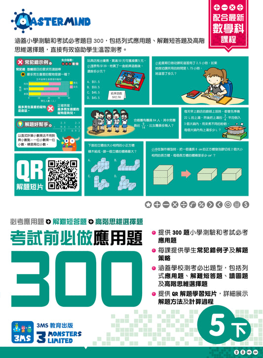 考試前必做應用題300 (新課程版)  5下