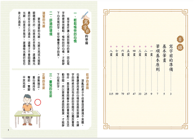 練習寫好字‧成語選Ｉ